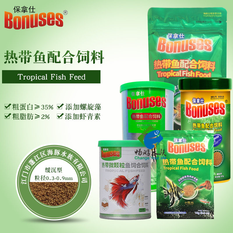 保拿仕热带鱼粮微颗粒小粒小型鱼海豚配合饲料孔雀鱼灯科幼鱼增色