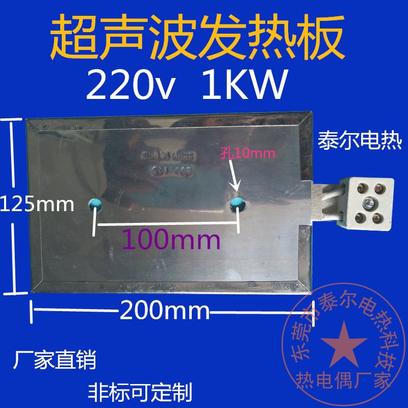 200mm*125mm超声波清洗机发热板 热片/加热器(电热圈等等)