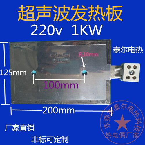 200mm*125mm超声波清洗机发热板 热片/加热器(电热圈等等)