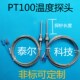 M12螺纹式 pt100铂热电偶阻感温线探头 K型不锈钢耐高控温度传感器