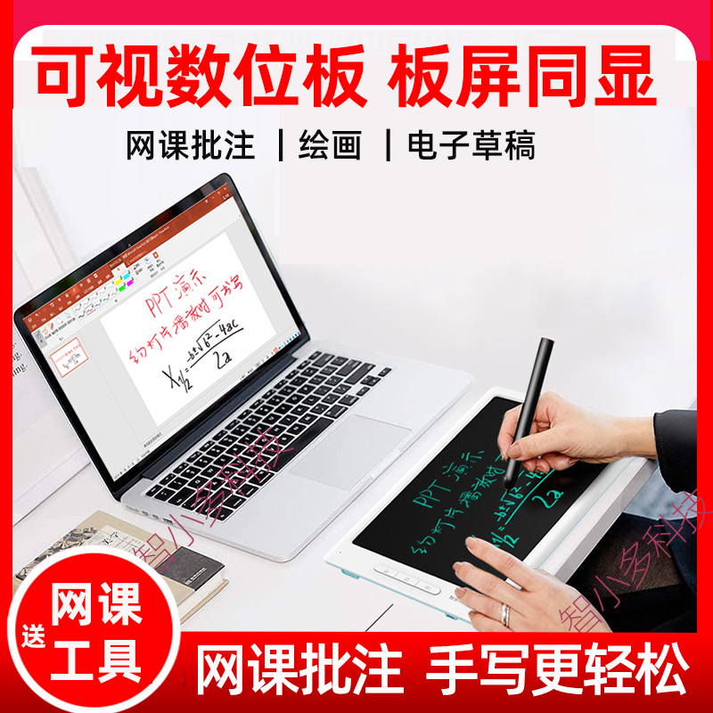 乐写可视电脑手写输入板教师网课直播授课PDF PPT批注手绘数位板 电脑硬件/显示器/电脑周边 手写输入/绘图板 原图主图