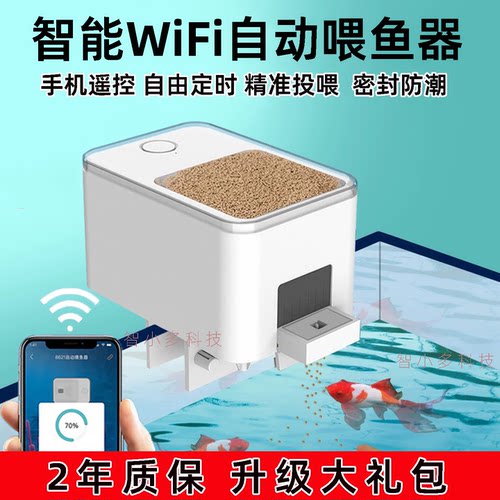 WIFI远控喂鱼器安心宝智能定时