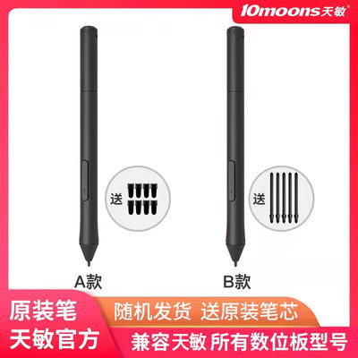 天敏原装电磁笔数位压感通用