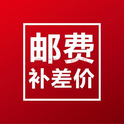 补运费链接 - 封面