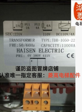 haisen电梯配件全新专用变压器TDB-1050-22 380V变220V110V4A