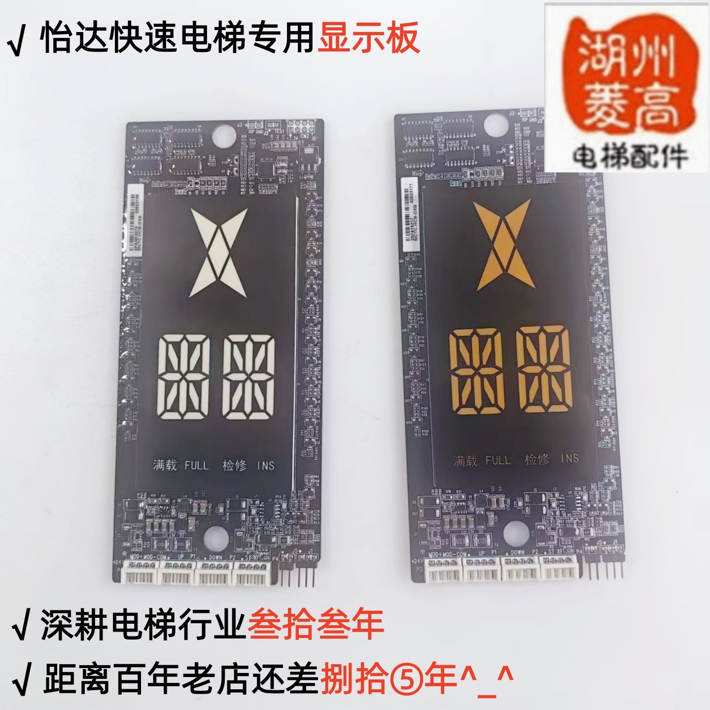 怡达快速电梯专用显示板MCTC-HCB-DXA/DXB原装配件质保壹年