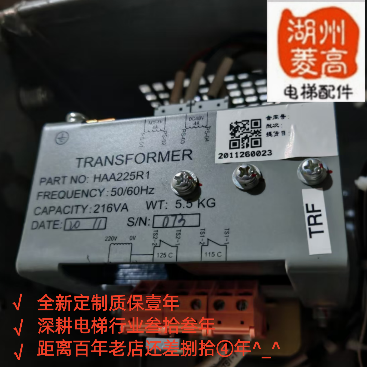 奥的斯HAA225R1变压器216VA