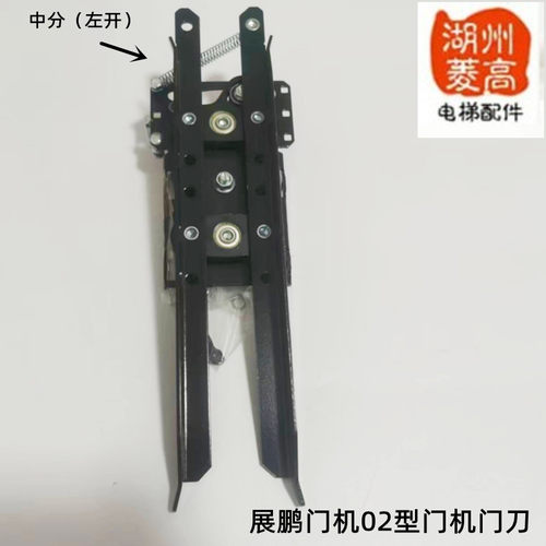电梯配件展鹏门机专用门刀G02