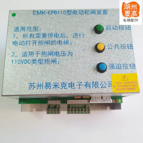 易米克原装自动松闸装置EPB110