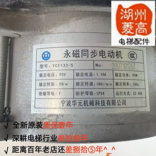 华元电梯永磁同步电机原装全新