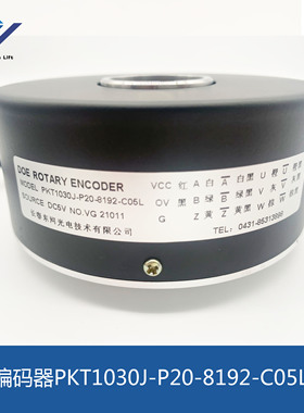 PKT1030J-P20-8192-C05L全新原装长春东河牌光电编码器电梯配件