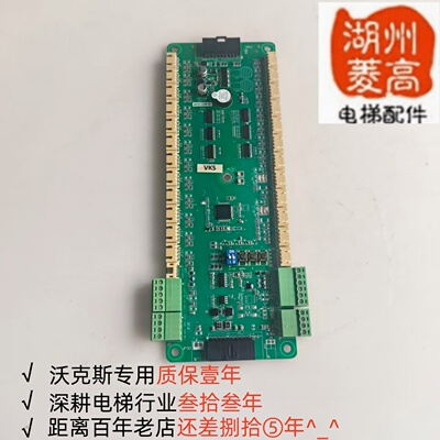 沃克斯电梯主板原装专用