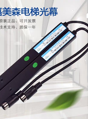 电梯配件嘉美森光幕G17A61-AC220/154/KMS-B96-A1红外线5米线微科