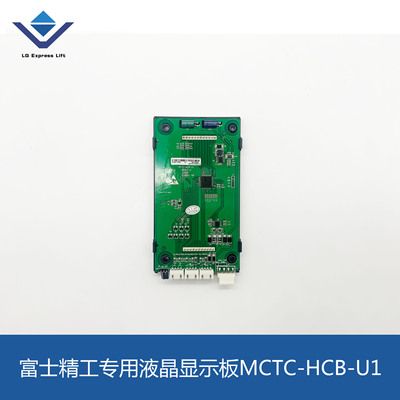电梯配件 MCTC-HCB-U1蓝底白字液晶显示板全新通用型各厂家