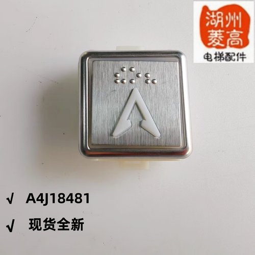 电梯配件贝斯特按钮A4J18481
