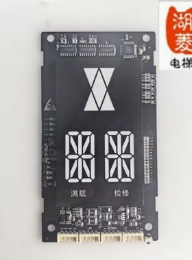 电梯配件大全莫纳克全新显示板MCDT-HCB-D5G万能外招轿厢