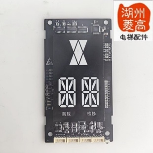 電梯配件大全莫納克全新顯示板MCDT D5G萬(wàn)能外招轎廂 HCB