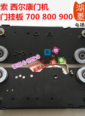 电梯配件西尔利索门机挂板厅门