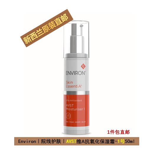 EnvironAVST维A抗氧化胜肽淡纹