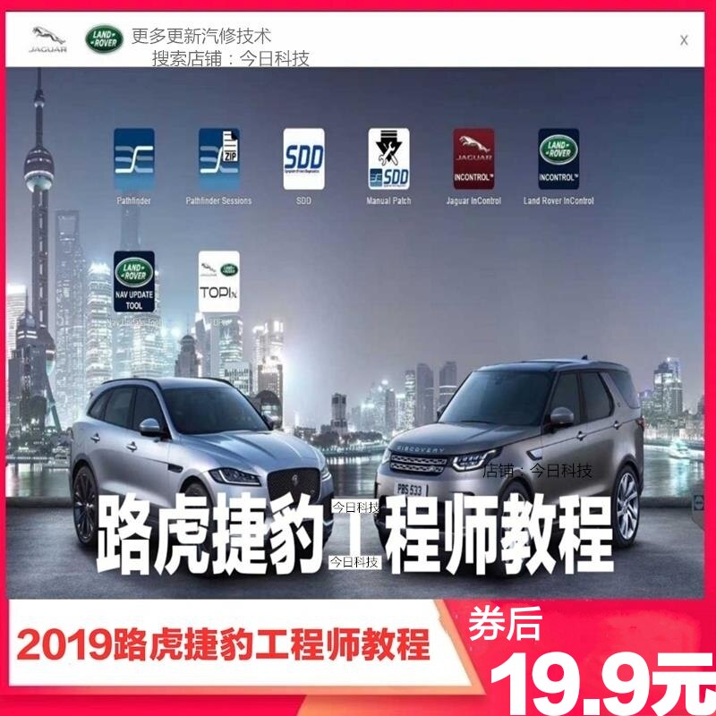 路虎捷豹工程师故障刷隐藏资料