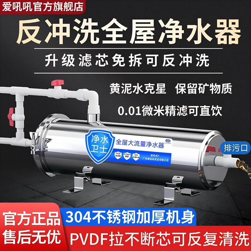 反冲洗全屋净水器大流量家用超滤农村自来井水地下水黄泥水过滤器