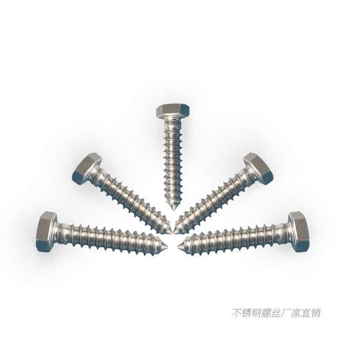 304不锈钢外六角自攻螺丝钉