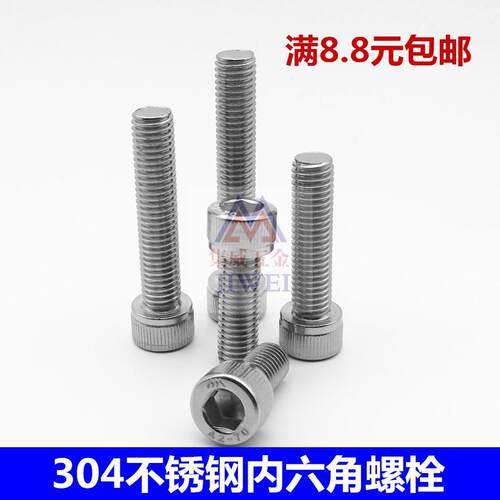 304不锈钢圆柱内六角螺丝钉