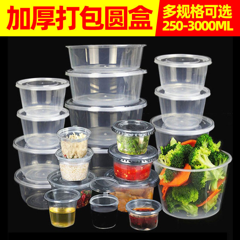 一次性打包盒圆碗圆形塑料盒子带盖透明饭盒圆形碗配料甜品打包盒