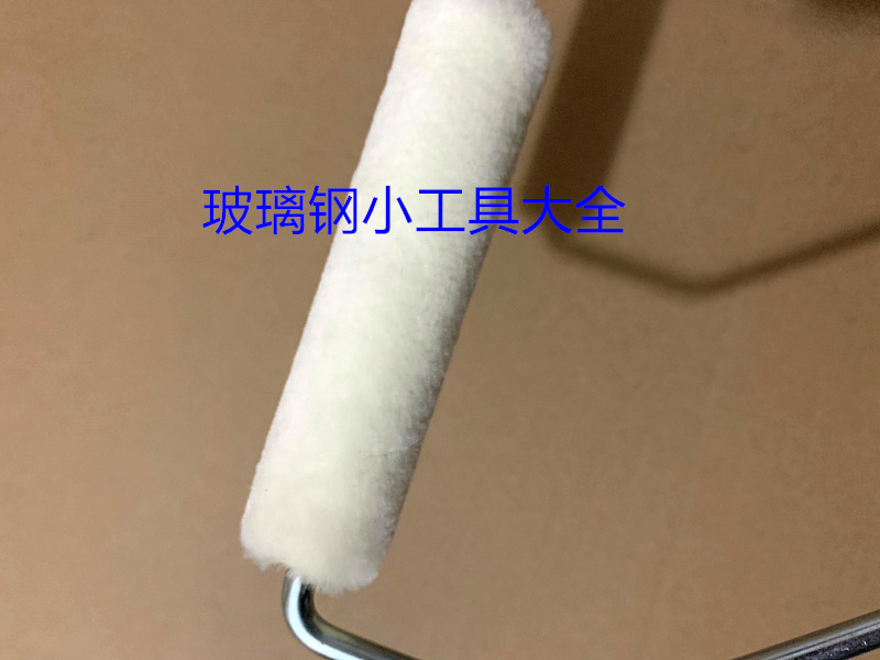 FRP玻璃钢树脂专用毛滚树脂涂胶滚绒布滚筒刷耐溶剂毛滚迷你滚芯