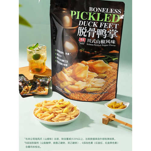 山姆代购山椒味脱骨鸭掌特色香辣卤味休闲鸭肉聚会小零食会员正品