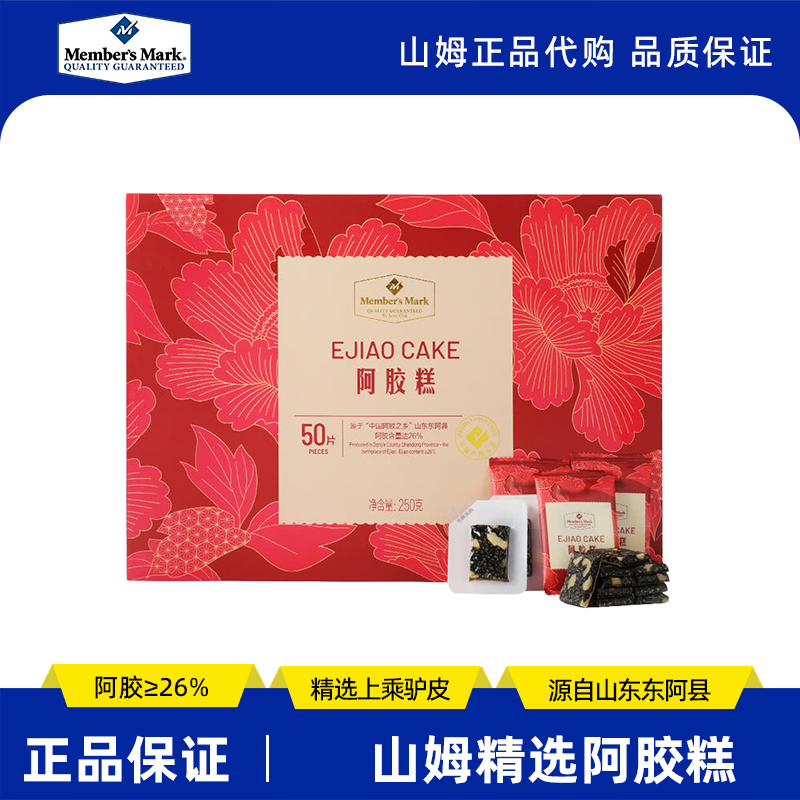 山姆代购阿胶糕50片250g送礼盒传统营养品黑芝麻核桃仁会员正品