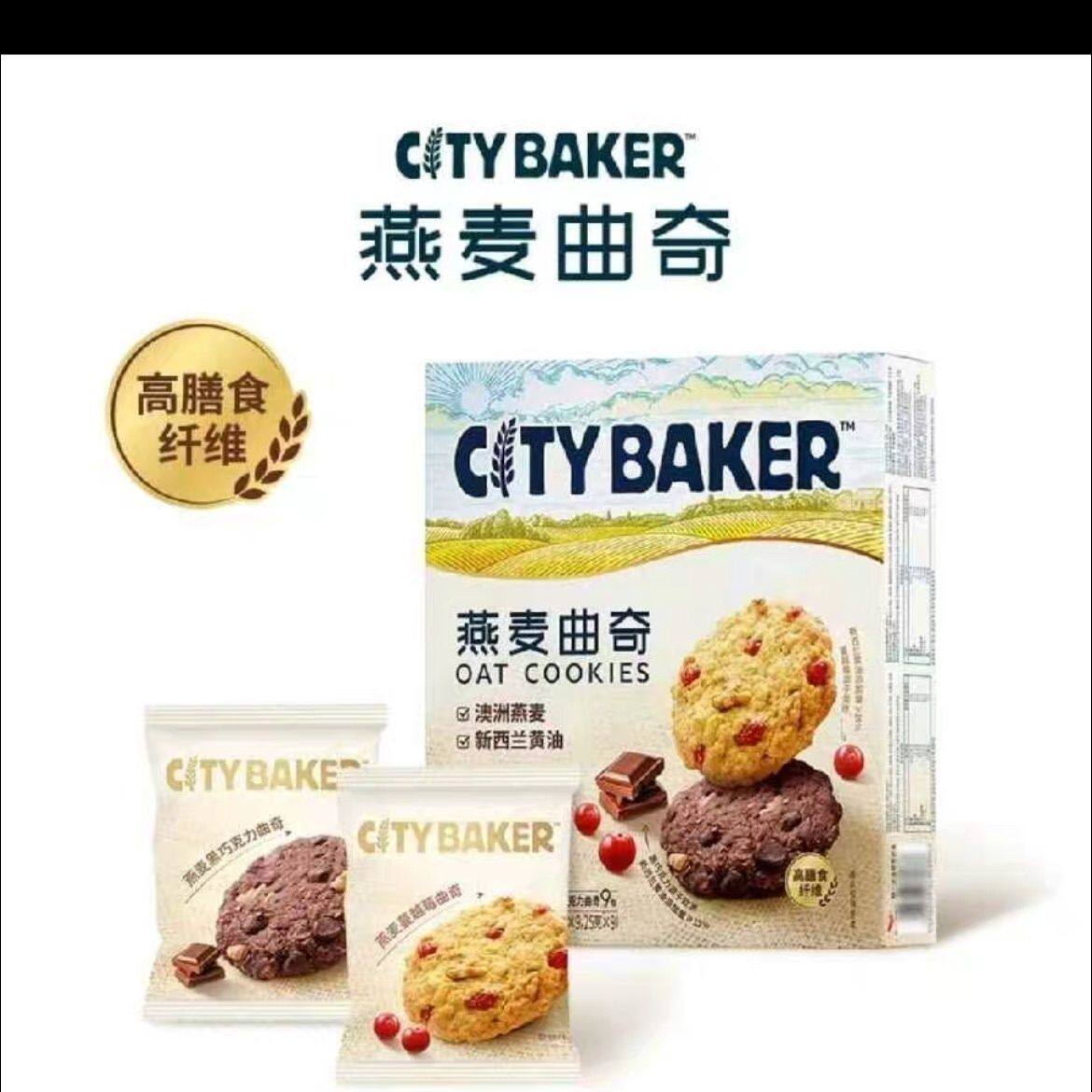 sm代购CITY BAKER燕麦曲奇高膳食纤维休闲食品下午茶新品蔓越莓