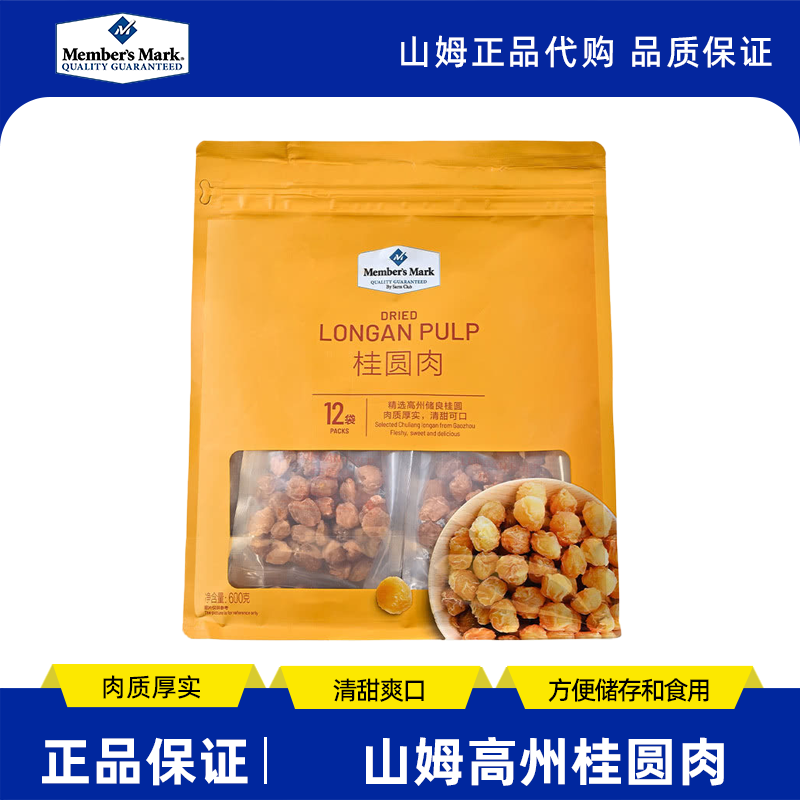 山姆代购桂圆肉干龙眼无核特级高州土特产600g袋装会员超市正品