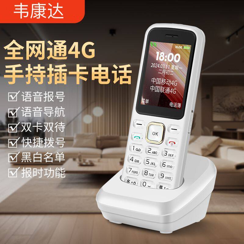 中国电信4G高清通话信号网络插卡手持机无线座机家庭电话机联通4G