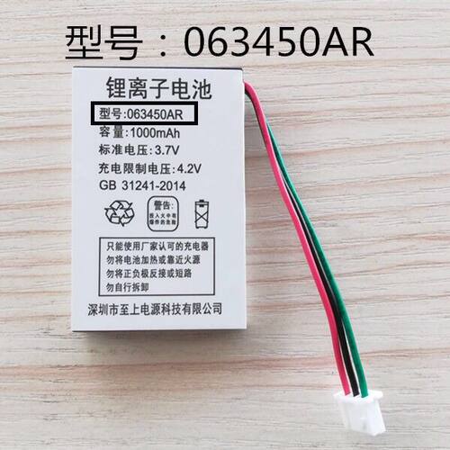 蓝硕固定无线电话座机电池LS938 LS933电池 型号063450AR电池