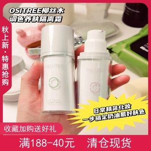柳丝木调色养肤隔离霜爆珠妆前乳打底修颜保湿遮瑕提亮三合一学生