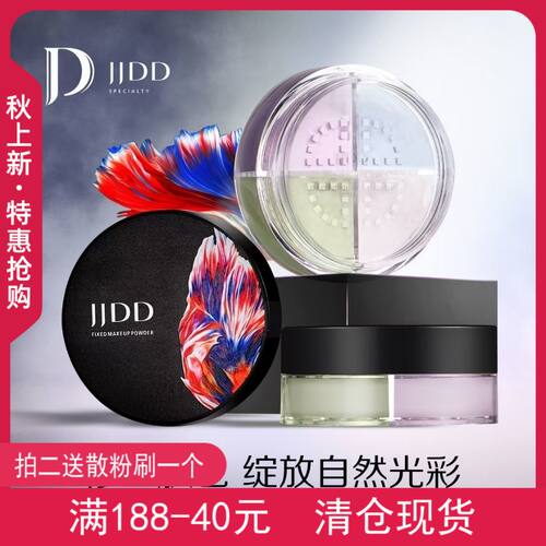 JJDD简简单单轻盈无瑕四格定妆蜜粉晚安散粉控油通透修颜遮瑕人气