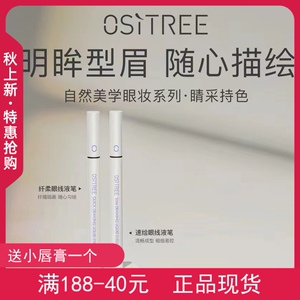 柳丝木海绵头不易脱色眼线液笔