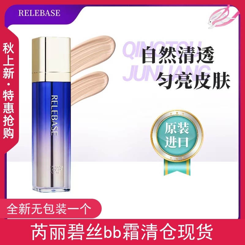 芮丽碧丝水光精致bb霜遮瑕润肤提亮裸妆持久小蓝瓶日本原装进口
