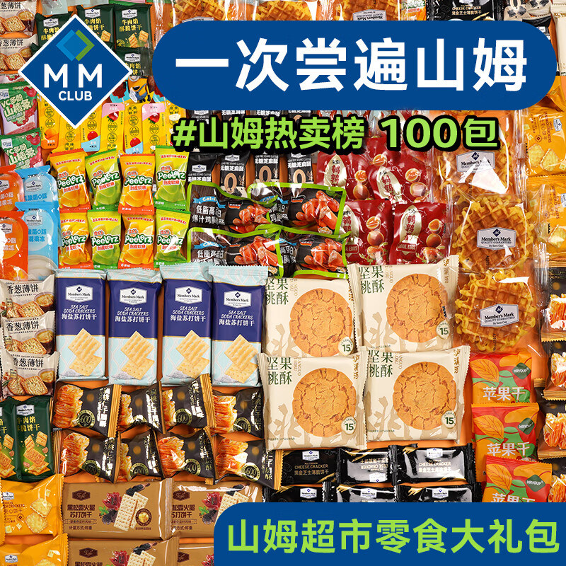 山姆零食大礼包送女朋友生日礼物网红爆款零食休闲食品七夕礼盒