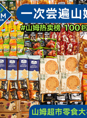 山姆零食大礼包送女朋友生日礼物网红爆款零食休闲食品小吃礼盒