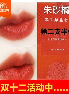 粉偏橘色系暖橙色口红暖色丝绒平价暗黄黑皮肤适合的学生款西柚色