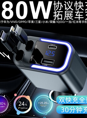 老司机专用5合1双伸缩线180W超极快充车载充电器兼容华为小米OPPO