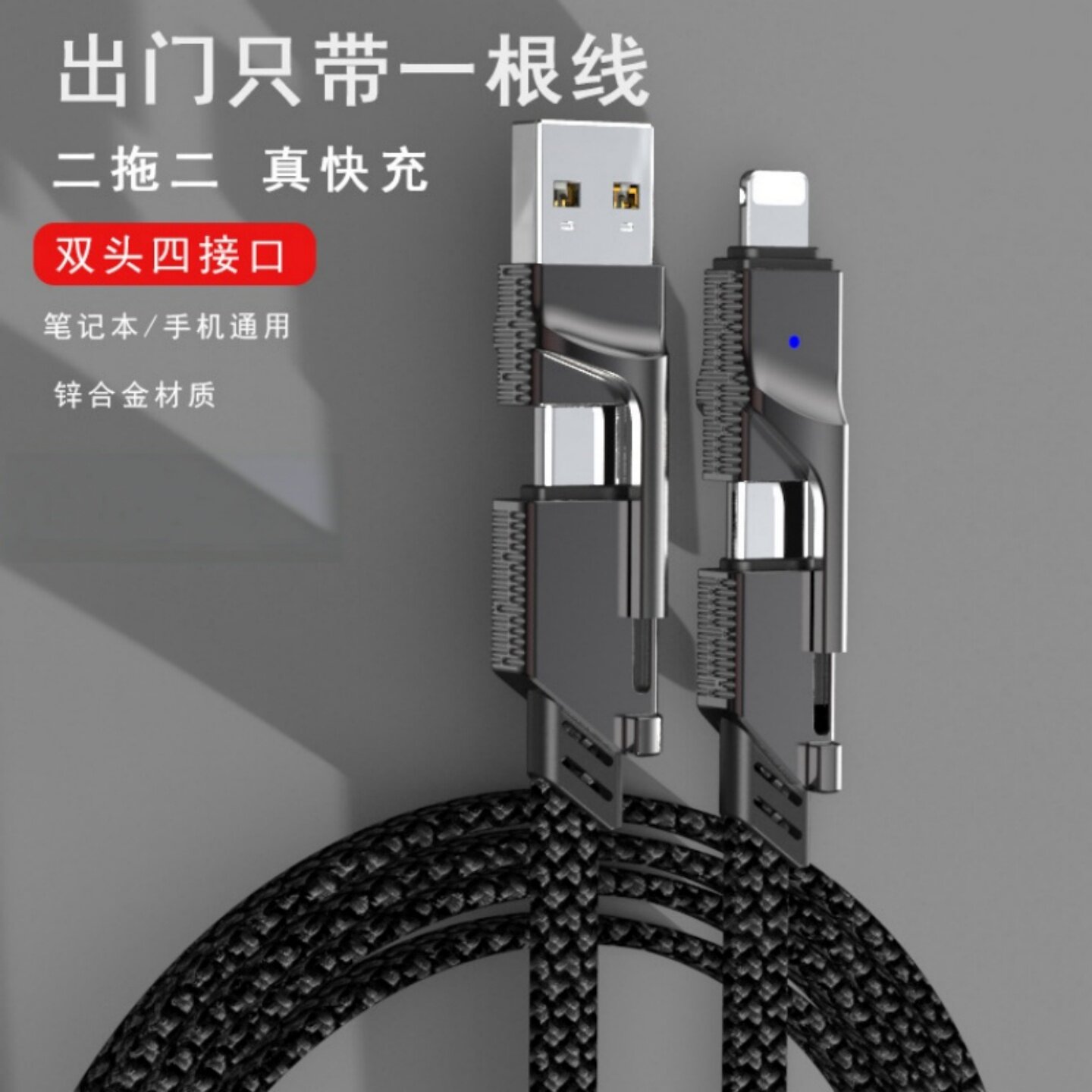 原创设计4合1金属头PD转换Type-C66W手机数据充电线兼容苹果安卓通用快充