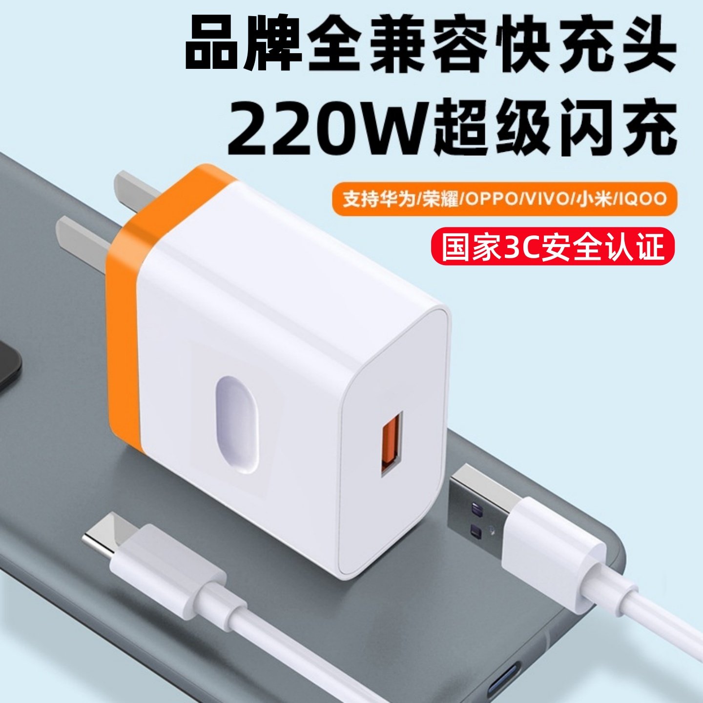品牌3C认证220W全兼容华为小米荣耀OPPOVIVO超极快闪充插头手机充电器