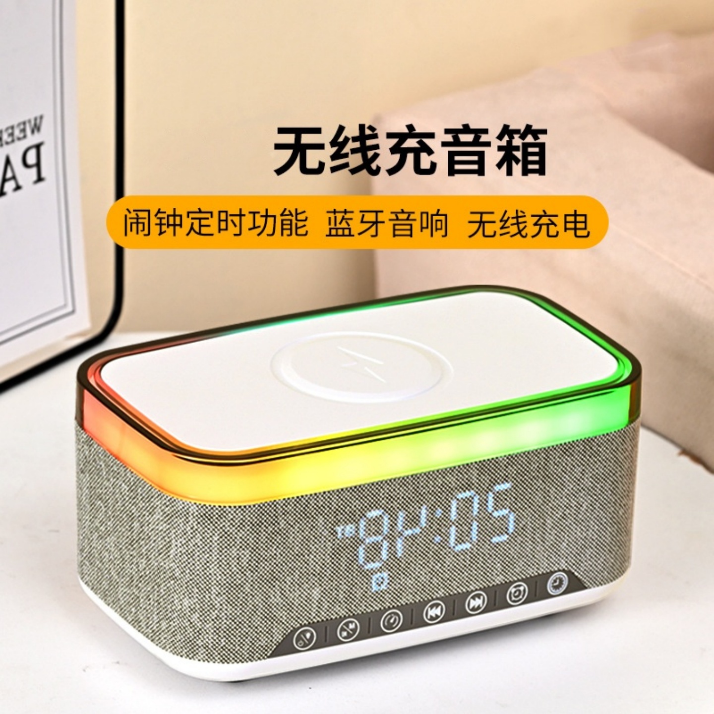 时钟闹钟氛围夜灯蓝牙音箱无线充