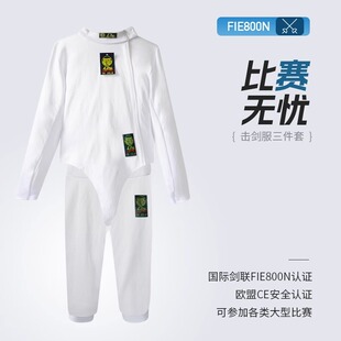 成人儿童花剑重剑FIE800N超薄冰丝击剑服保护服符合国际国内比赛