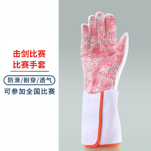 银盛击剑手套防滑右手左手
