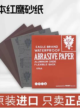 日本红鹰砂纸防水打磨抛光砂纸干湿两用打磨金属木材原装进口正品