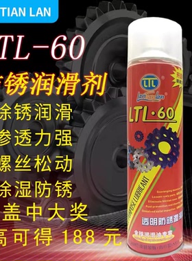 蓝天蓝60透明强力防锈润滑剂除锈防锈油喷雾润滑螺丝松动620ML